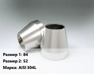 Переход нержавеющий 84х52 Сталь: AISI 304L ГОСТ: DIN 11852 концентрический L=2